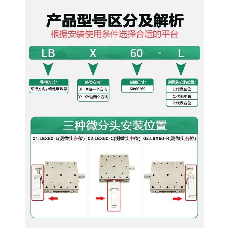 XY轴不钢Y移动平台精密光学手动微调滑台LX40/LBY40/BLBX锈60LB60