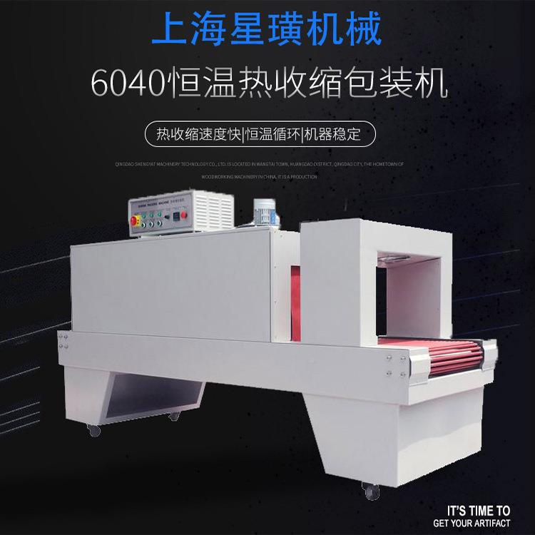 XH6040热包收缩饮料PE膜机瓶子全自动-袖口装式收缩炉