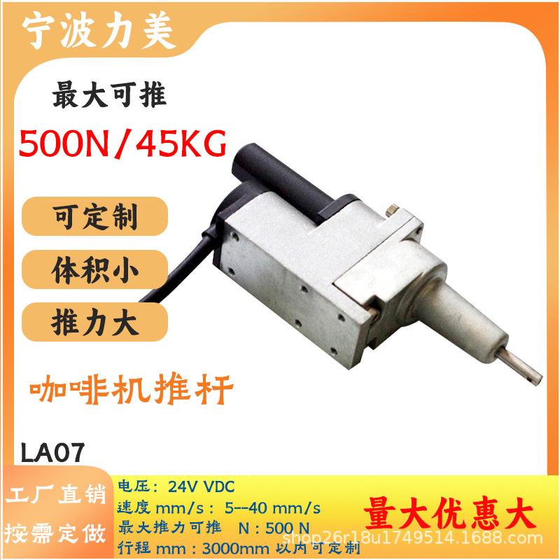 推直杆流线性执行器咖啡机推支架291微型伸缩电动杆动推杆电迷你
