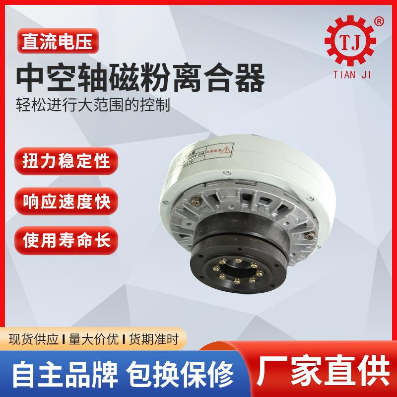 工厂直 器销 大转矩双向实际价格孔式磁粉离合制动器60合nm滑差磁