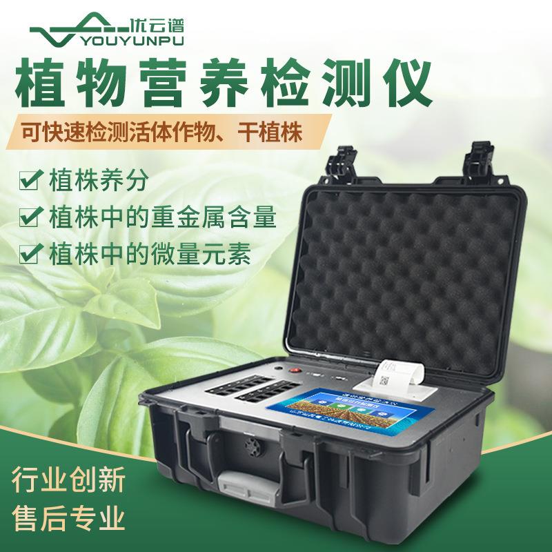 植物养检仪养农作物叶片分检营测植物营养测定仪作测物营养诊断仪