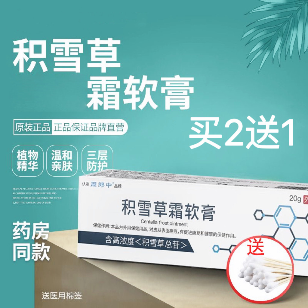 积雪苷霜软膏医用正品官方旗舰店积雪苷霜乳膏积雪草苷软膏祛痘印