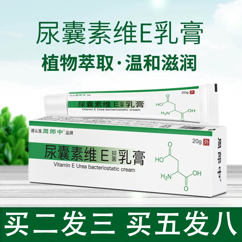 尿素维E乳膏防干裂医用正品图片
