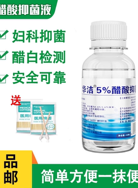5％醋酸溶液涂剂抗抑菌白实验非工业稀释医用冰醋酸溶液泡脚臭气