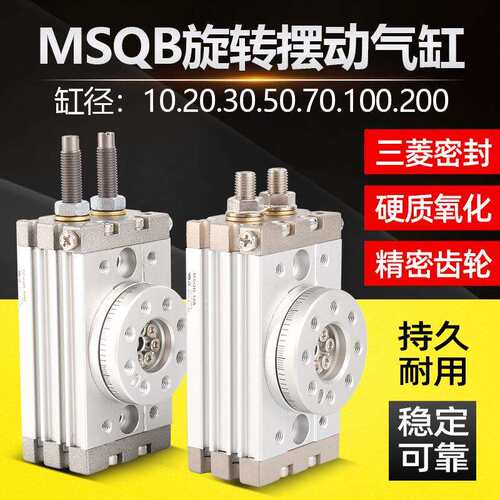 90度摆动180度旋转气缸HRQ转角MSQB-3A/7A/10A/20A/30A/50A/70A