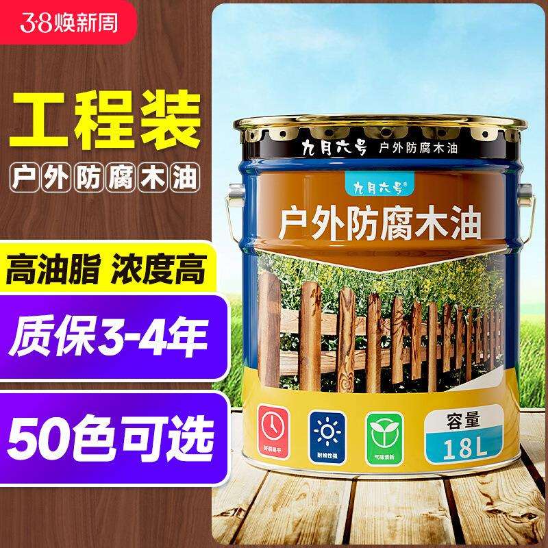 木油防腐户外油漆木漆清漆透明防水耐候木蜡油实木防腐木油漆大桶
