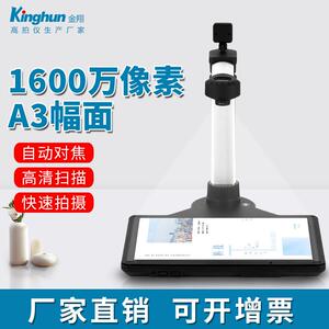 kinghun金翔高拍仪A3 A4文档扫描仪项目工程投标专用扫描仪