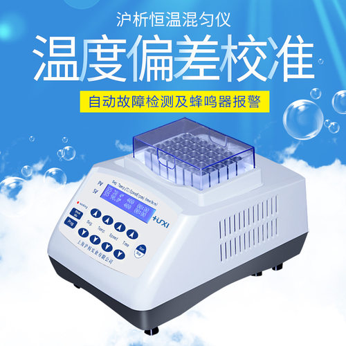 上海沪析恒温金属混匀仪