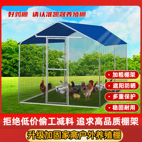 特大号户外防雨家禽养殖鸡舍
