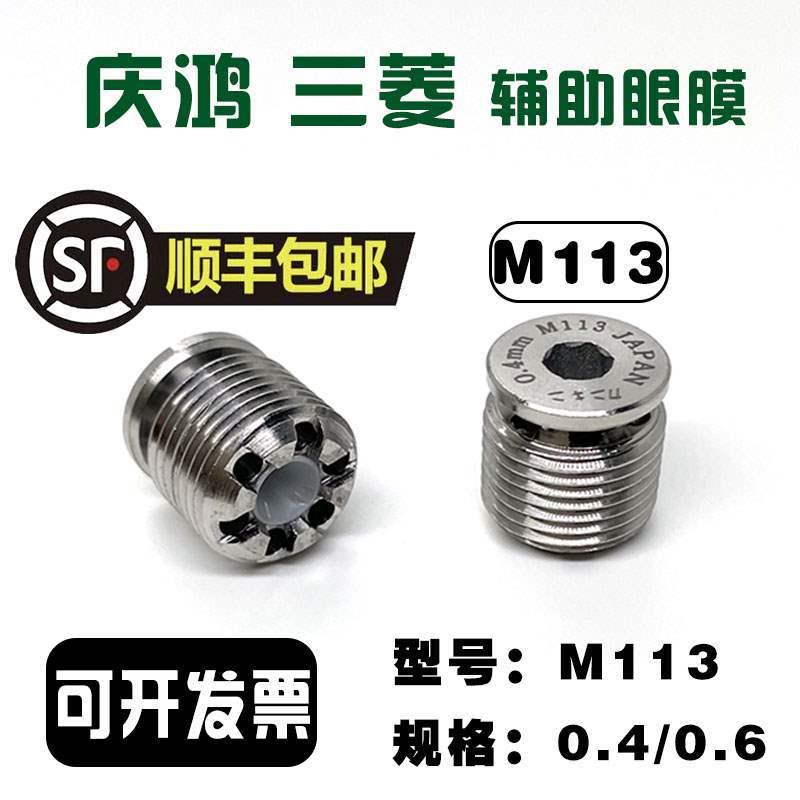 线切割慢走丝眼模机庆鸿机止付螺丝钻石眼模上下机头眼膜M113恒流