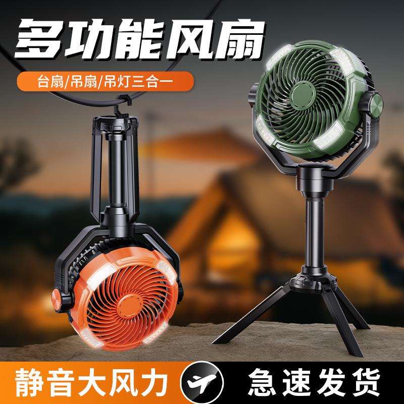 跨境新品便携式野营风扇LED灯充电风扇可伸缩支架户外露营风扇