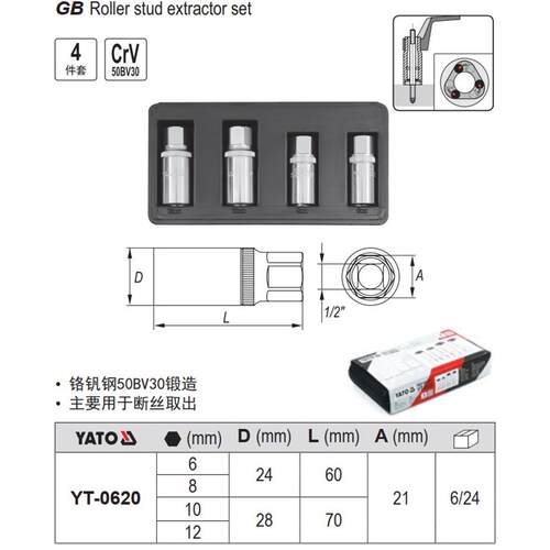 易尔拓汽修汽保工具4件套断丝取出器组套破损螺母取出器YT-0620