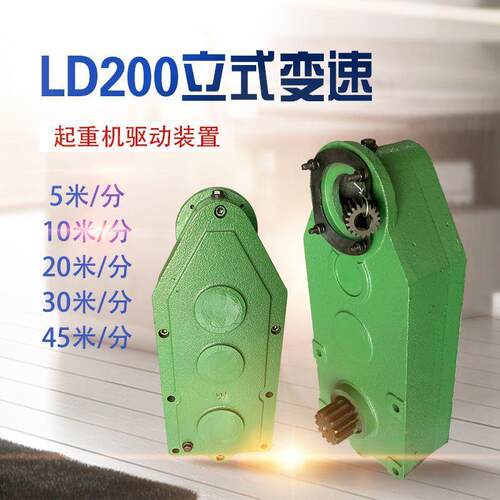 LD200轮立式变速龙门吊驱动装置 起重机大车天车行走配套减速机
