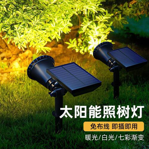 太阳能七彩户外庭院草坪灯
