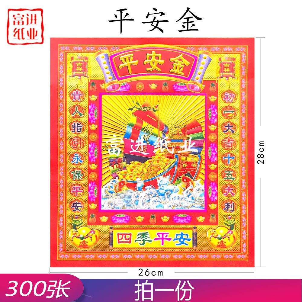 平安金300张12寸双面金压纹烫彩金镭射锡箔金纸烧纸手工折纸道具