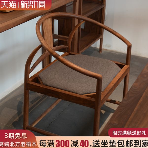 新中式茶椅 老榆木椅子卯榫 半圈椅实木茶椅子黑胡桃木茶椅子圈椅