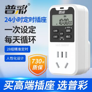 普彩定时插座定时器开关时间控制器电动车电器充电防过充自动断电