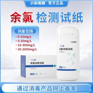 余氯检测试纸污水DPD有效氯浓度快速测定试剂盒含量氯测试条