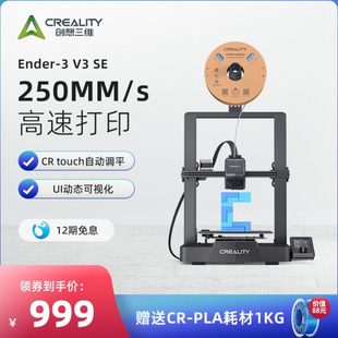 家用桌面级250mm 创想三维3D打印机Ender s快速打印全自