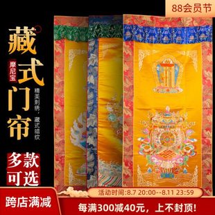 藏式 家用尼泊尔手工刺绣八吉祥十相自在吉象隔断艺挂帘 门帘 西藏