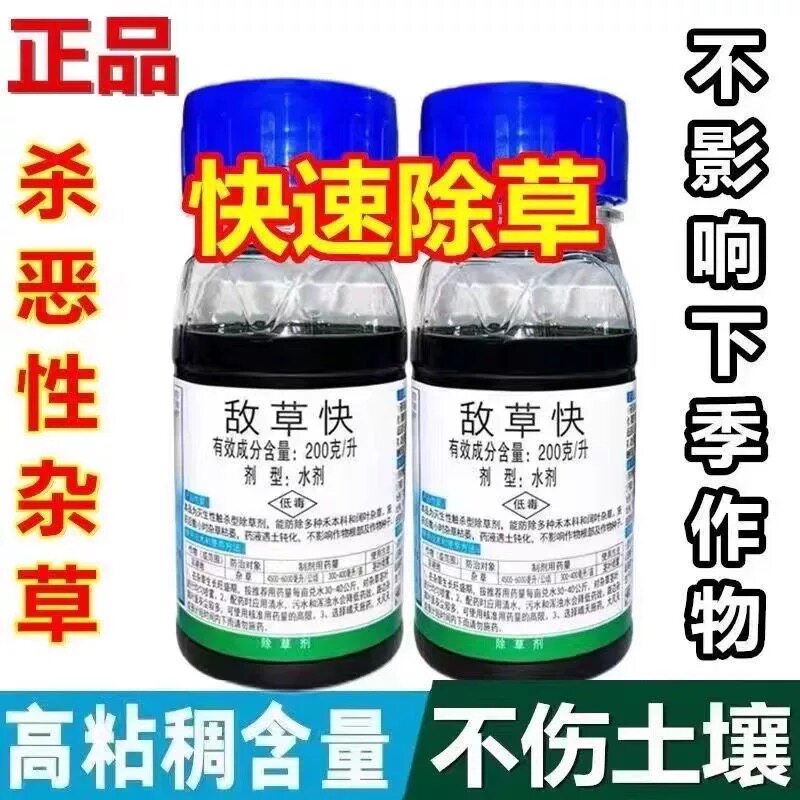 正品敌草快农用杂草一扫光除草剂