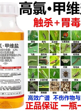 正品高氯甲维盐玉米花生地专用杀虫剂蔬菜瓜果树园林通用杀虫剂