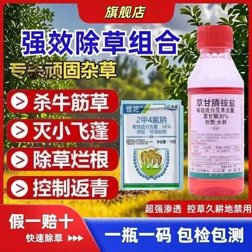 草甘膦除草烂根剂果园荒地除草剂