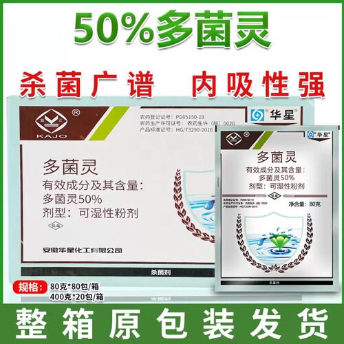 多菌灵杀菌剂花卉植物通用