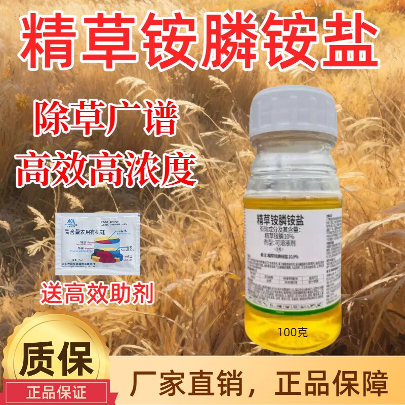 正品精草铵膦铵盐除草剂【工厂直发】荒地果园茶园灭草快速整箱