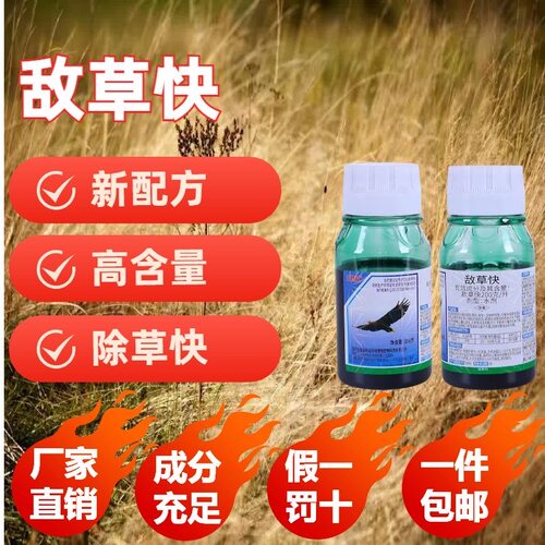 敌草快果园荒地强力速效除草剂