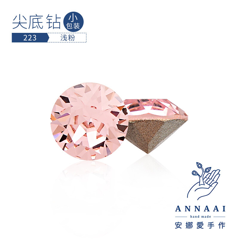 尖底钻 223浅粉色 美甲堆钻超闪贴钻饰品镶钻奥地利水晶华子流行