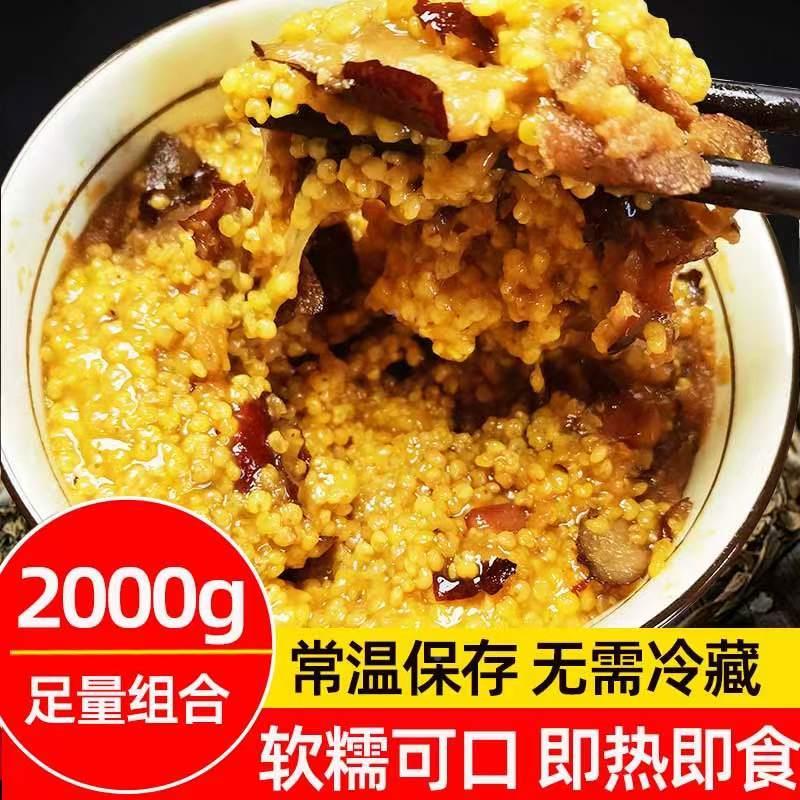 速西特产洪洞蒸饭便红枣芸豆TMB黍米饭山八宝饭馏米糜子方大黄米