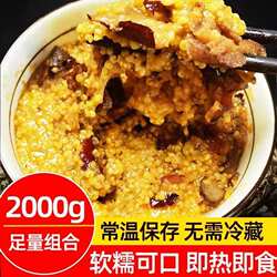 速西特产洪洞蒸饭便红枣芸豆TMB黍米饭山八宝饭馏米糜子方大黄米