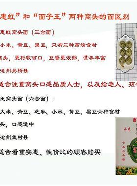 吴桥ZXH惠虹窝窝头面5斤免杂粮黄黑豆小米松软酵发养生低糖面窝头