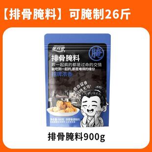 桥头排骨核蒜心MNH腌料中式炸鸡腿香肉条庙烧商用配方东调料圣元