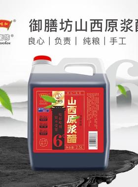 陈食醋2.LLV5L原浆醋纯粮酿造西无山添加6度陈醋家用用凉拌醋饺子