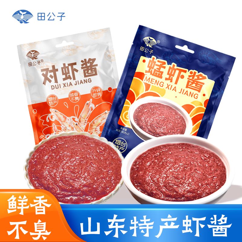 田公子蜢虾酱虾酱对虾酱开袋即食烟台特产山东特产不腥不臭不咸