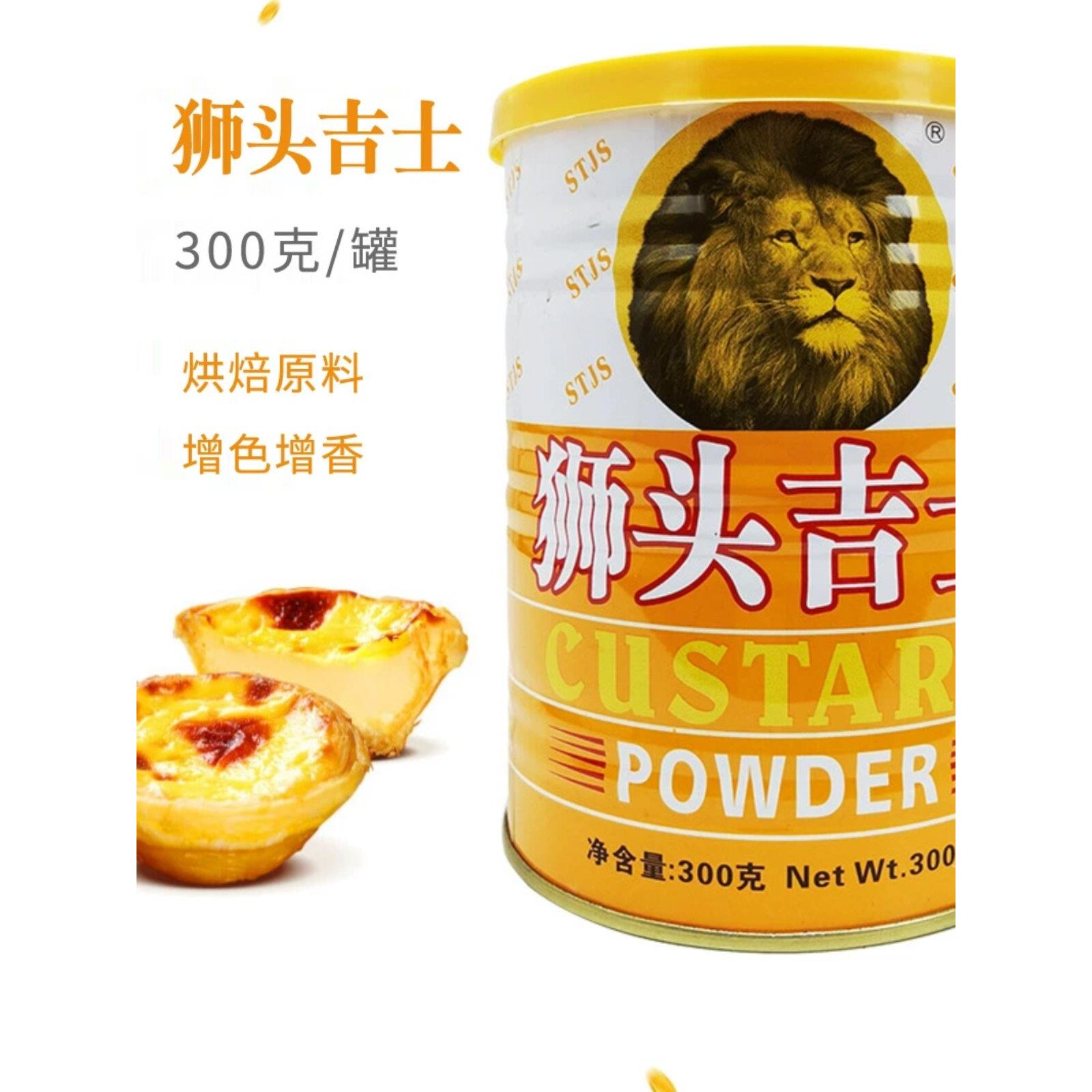 狮子头蛋奶粉300克家用烤月饼炸蛋奶布丁商业蛋挞披萨泡芙蛋糕