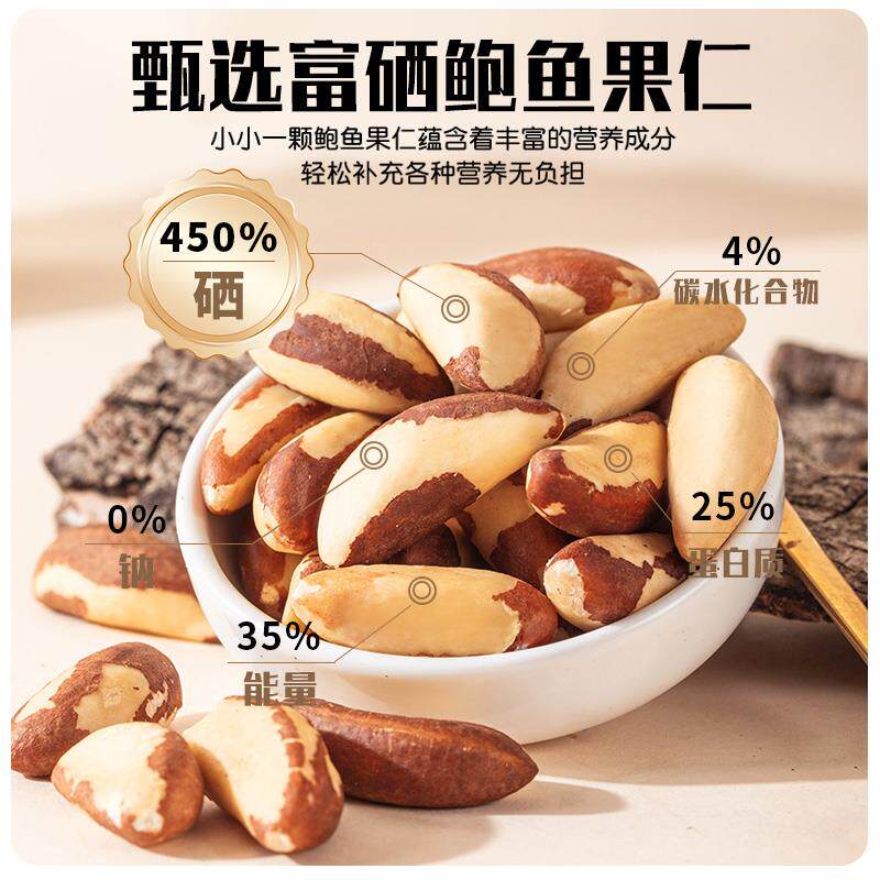 鲍鱼果仁50零0g巴西坚果进口原硒补无添加味剂孕妇南美YTL洲巴西