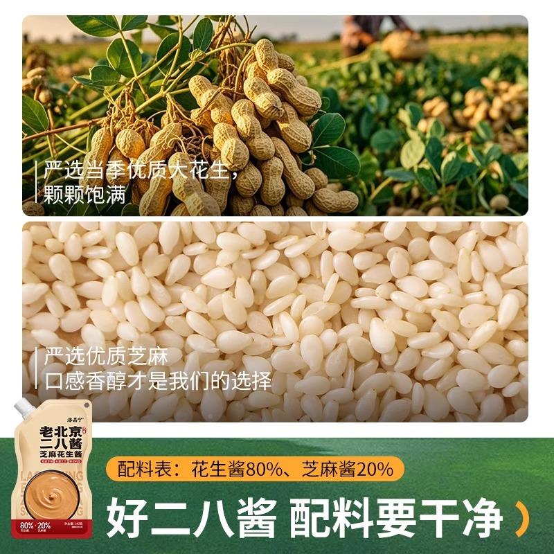 二八酱老北京28酱无添加芝袋花生酱火锅麻蘸料装麻家商用FEK旗酱