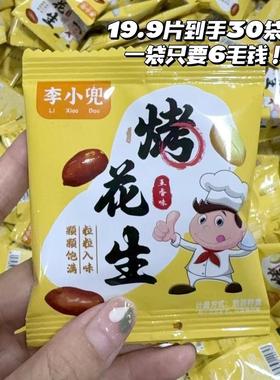 李兜五烤花生产原奶味山东特酥ZEJ脆小香花生米下酒菜休闲零食旗