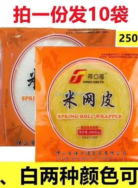 祥口福米网黄皮丝皮薄饼网MNX状春卷皮网早餐白两色油炸店酒半成