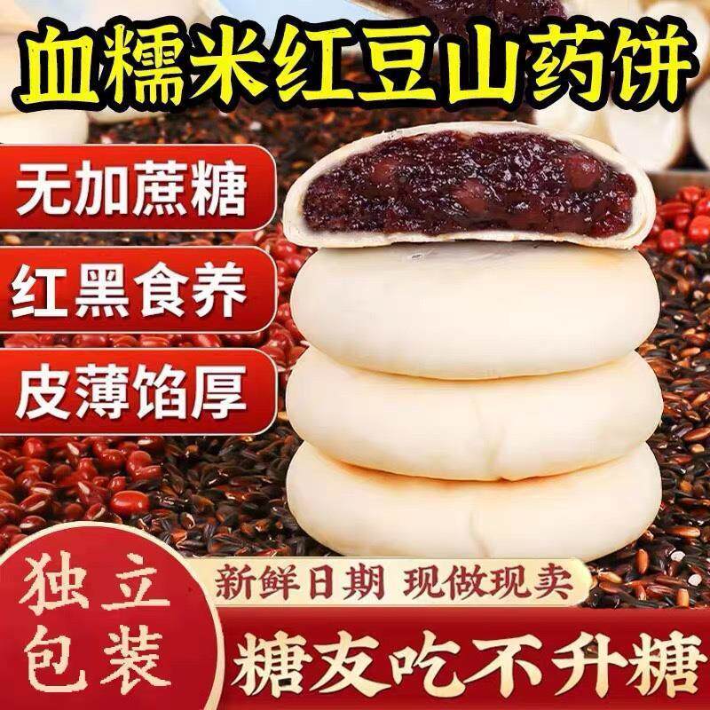 糖血糯米手豆LJD山药饼无蔗工夹红心面包软糕点心休闲营养零食