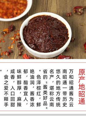 通酱105g云南产昭通酱正宗特老昭通酱香辣OBY酱邵通酱昭整件商用