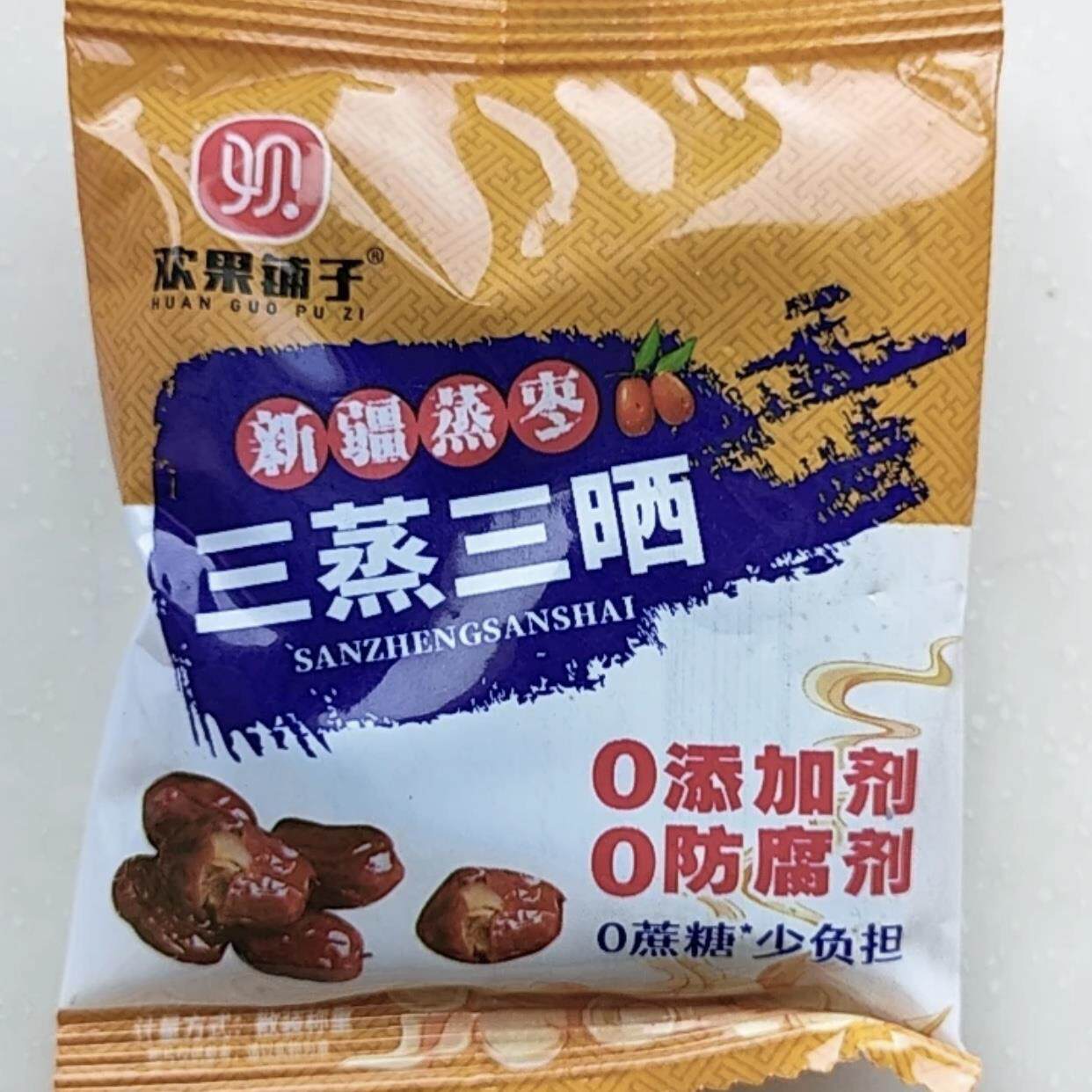 3袋 欢果铺子三蒸三晒红枣蒸枣新疆灰枣枣干即食软糯香甜健康零食