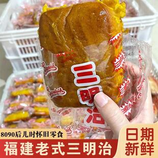 福建老式三明治黄油传统老青岛奶黄面包8090后怀旧零食油炸三文治