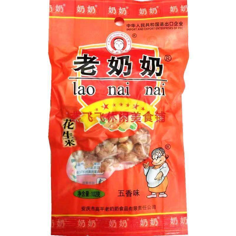 休零食包邮021gX20袋FOS宗安徽安庆高平老闲奶正奶五香花生米花生
