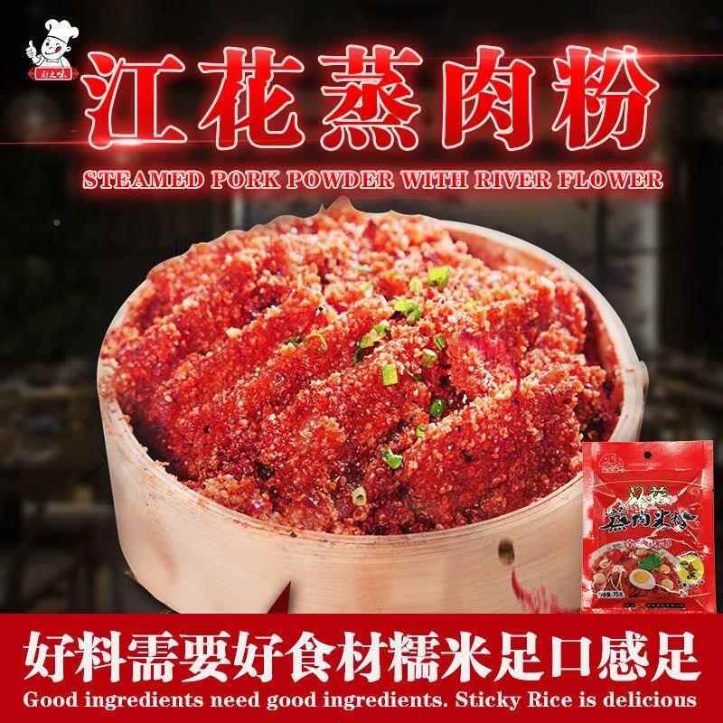 江花牌蒸肉粉湖北特直产汉武牌品销70gPTQ全料调味专用蒸肉米粉家