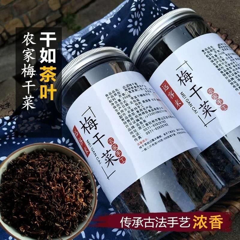 精选绍兴梅干菜干货正宗无沙梅菜干浙江特产农家免洗霉菜扣肉500g