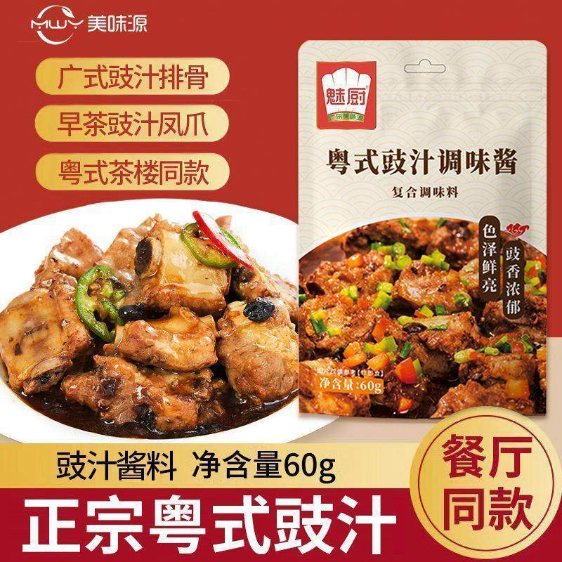陶豉陶百搭豉汁酱豆豉蒸酱排骨豉汁王黄焖旗舰店LGC调味居品魅厨
